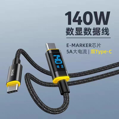 Aohi奥海140W数据线双typec屏幕数显PD3.1快充线双头CC充电线5A公对公适用MacbookPro笔记本iPhone16pro手机