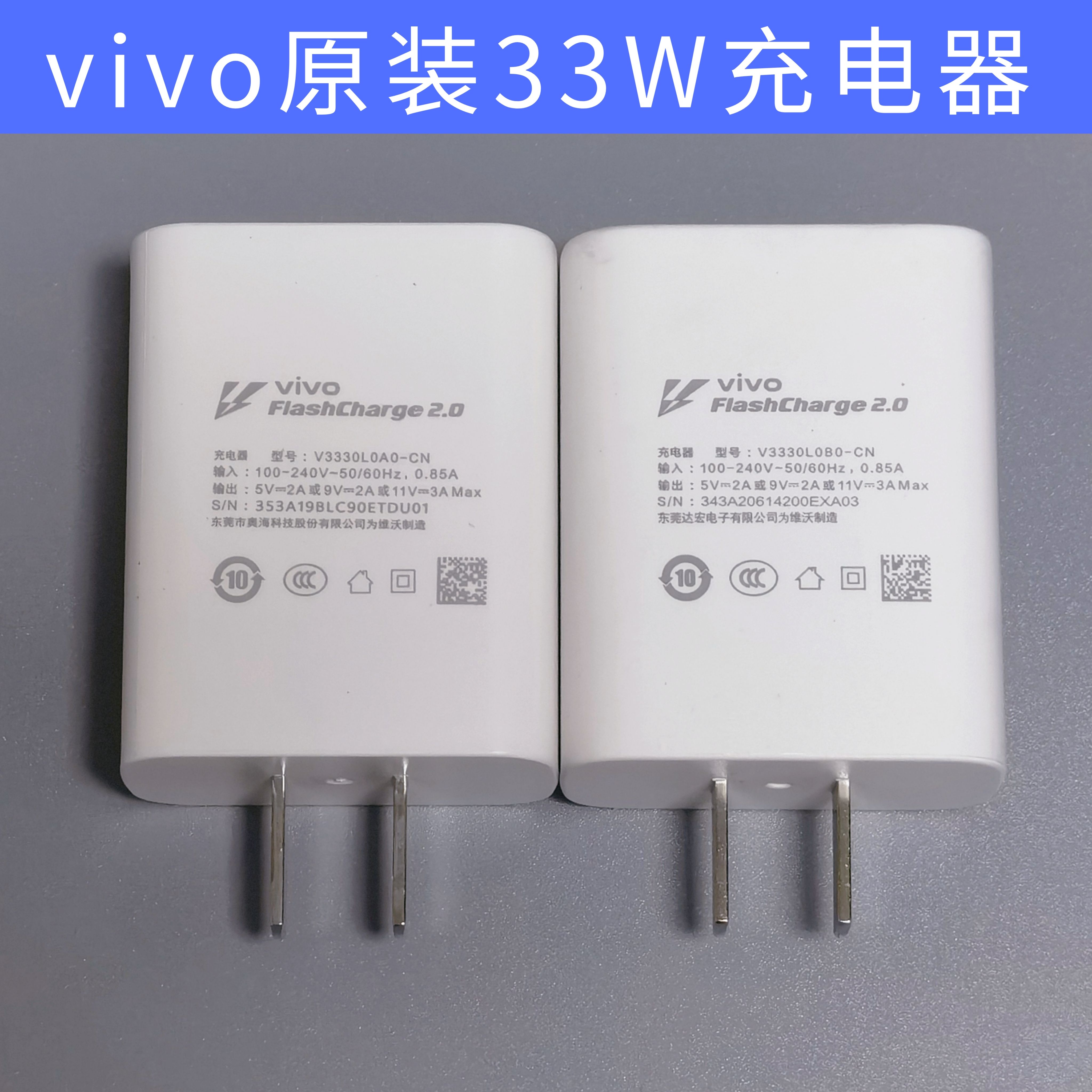 vivo原装33W充电器11V3A超级闪充头Flashcharge适用x30/X50/x50Pro/s7/s9/S9E iQOOz1x/neo855版