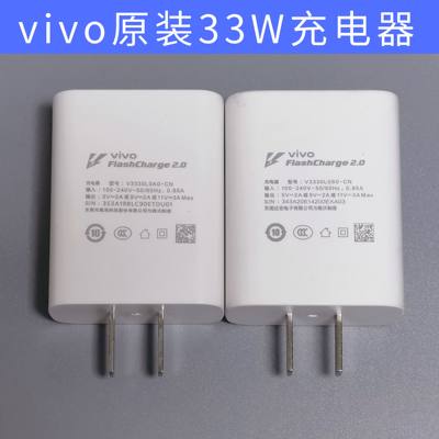 vivo原装33W充电器11V3A超级闪充头Flashcharge适用x30/X50/x50Pro/s7/s9/S9E iQOOz1x/neo855版