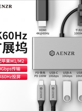 AENZR恩泽六合一扩展坞type-c拓展坞usb3.2gen2转换器4k60Hz雷电4