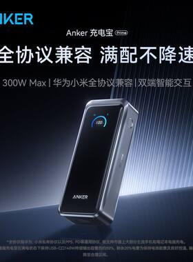 安克300W充电宝PD3.1快充移动电源26250毫安时适用笔记本iPhone17