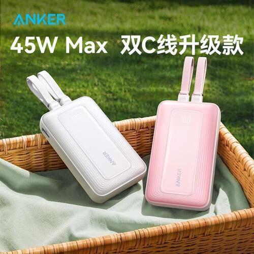 Anker安克自带双线45W充电宝PD快充移动电源20000毫安适用苹果17