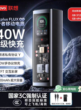 3C认证 联想锋行者140W充电宝20000毫安时移动电源拯救者笔记本