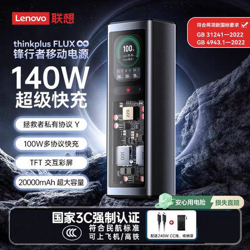 3C认证 联想锋行者140W充电宝20000毫安时移动电源拯救者笔记本
