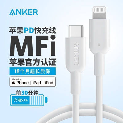 Anker安克MFi认证线TypeC转Lightning数据线PD快充线C94适用iPhone14Promax苹果13Pro 12 11