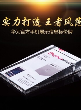 适用华为价格牌斜坡形厚度台卡14*9CM华为苹果桌牌小米荣耀价格牌