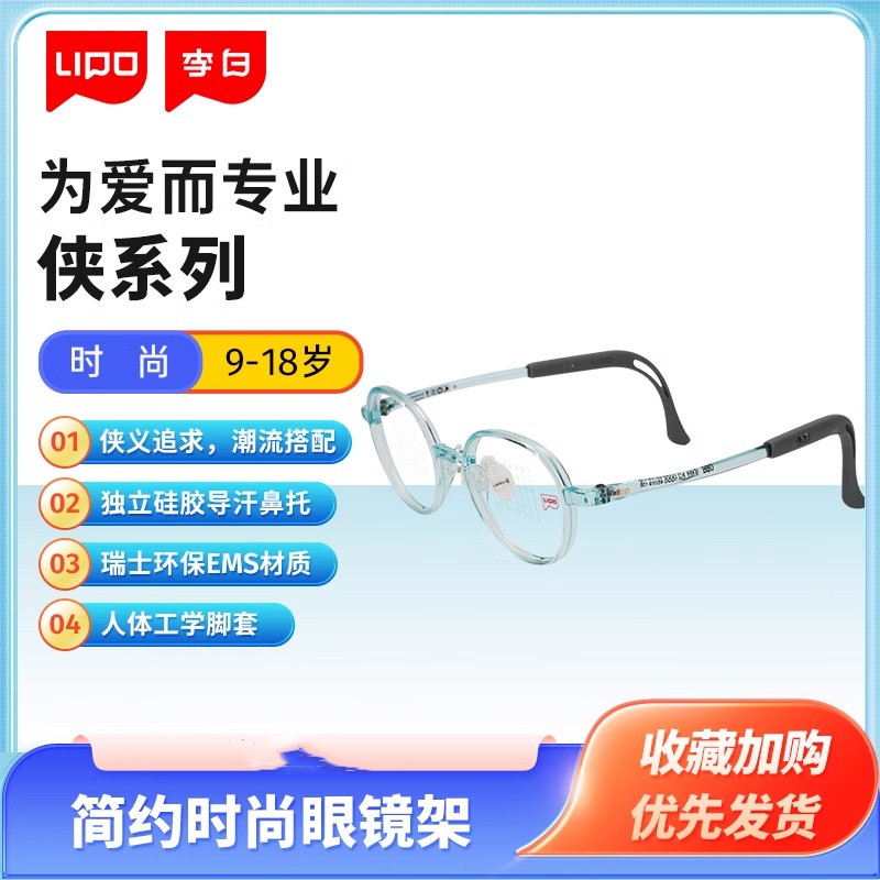 侠全系轻舒时尚眼镜架9-18岁儿童专业防近视减压眼镜框