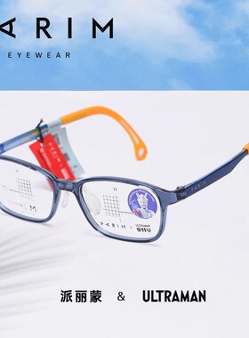 派丽蒙奥特曼青少年7-12儿童眼镜框舒适超轻配近视镜片53037