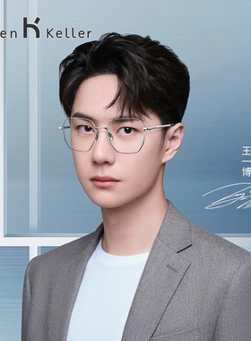 海伦凯勒Keller 王一博同款眼镜新款眼镜近视男士眼镜框架H85037