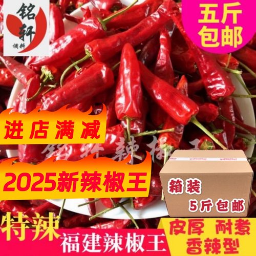 香辣型福建古田辣椒王现捞500g
