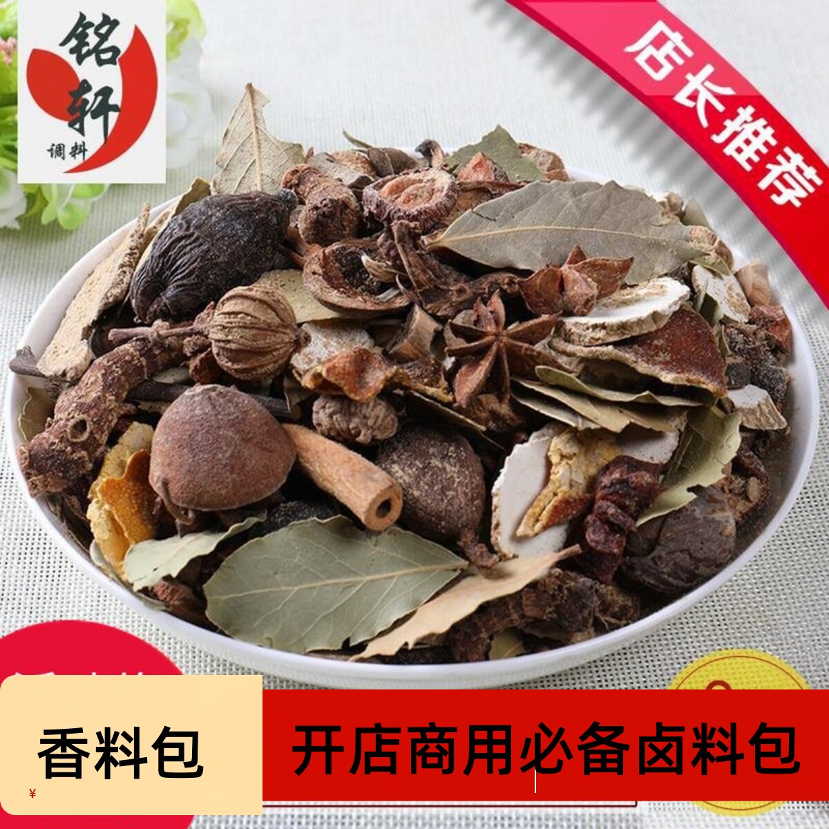 铭轩卤料包卤水配方久久麻辣鸭脖秘制配料包开店卤菜专用