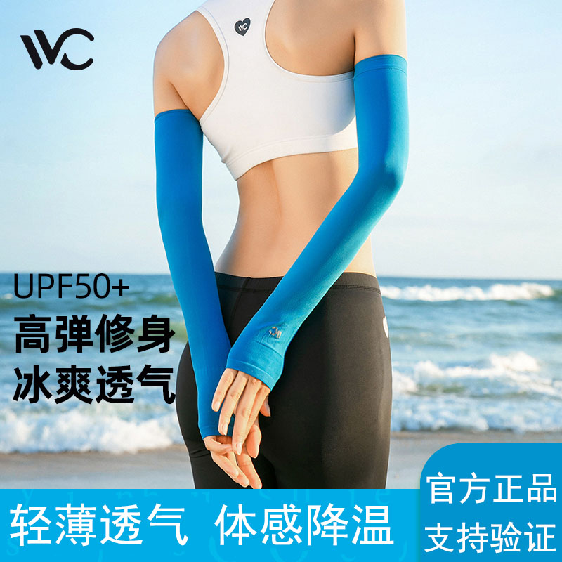 VVC防晒冰袖套冰爽袖夏季情侣护手臂套女防紫外线开车男袖子套