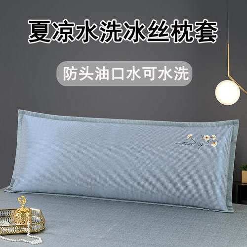 夏季冰丝双人长枕头套凉席枕芯套