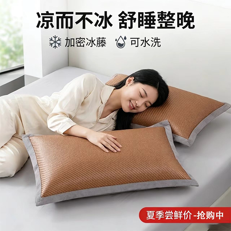 夏季高档凉席枕头套成人冰丝枕芯套双面凉枕席学生冰藤枕套一对装