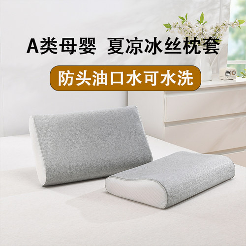 夏季冰丝乳胶枕头套可水洗