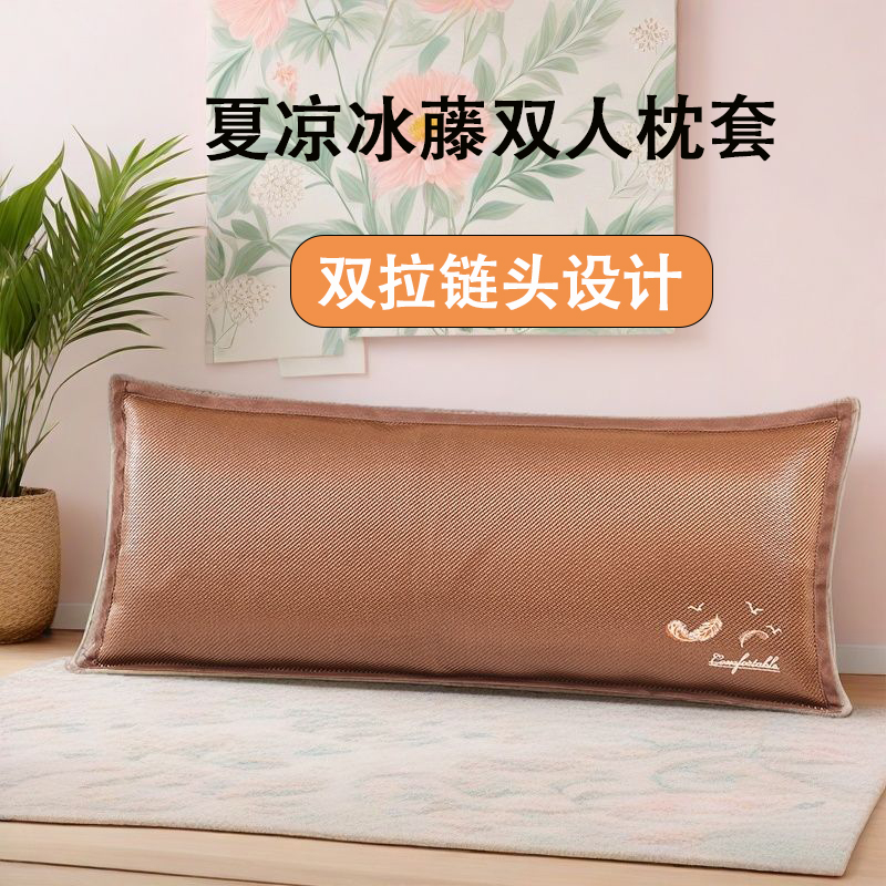 夏天凉席双人长枕套冰丝枕头套夏季藤席加长情侣枕芯套1.2m/1.5米