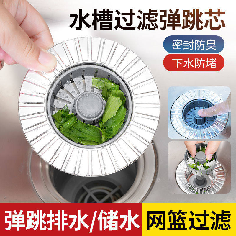 厨房水槽池防臭漏水塞弹跳过滤网下水器洗菜盆通用提篮配件防溢水,家庭/个人清洁工具,过滤器/净水器,淘宝优惠券,粉丝福利购,淘宝优惠卷