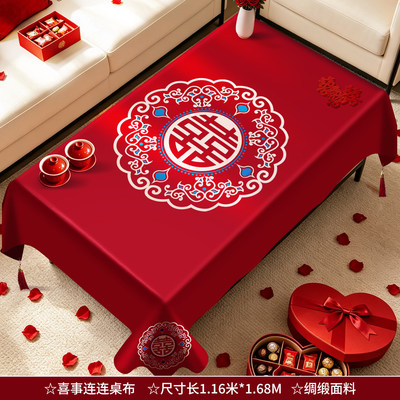 结婚客厅桌布婚房布置中式装饰红色盖布订婚喜字台布婚礼茶几餐桌