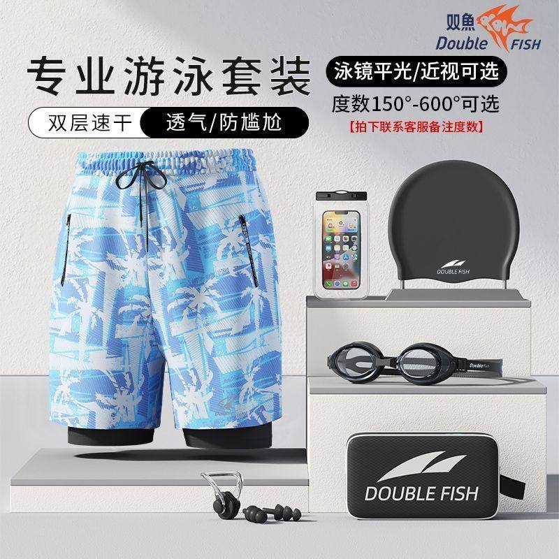 双鱼男士泳裤成人双层五分裤宽松男款温泉防尴尬泳帽泳镜游泳装备,运动/瑜伽/健身/球迷用品,更多游泳装备,淘宝优惠券,粉丝福利购,淘宝优惠卷