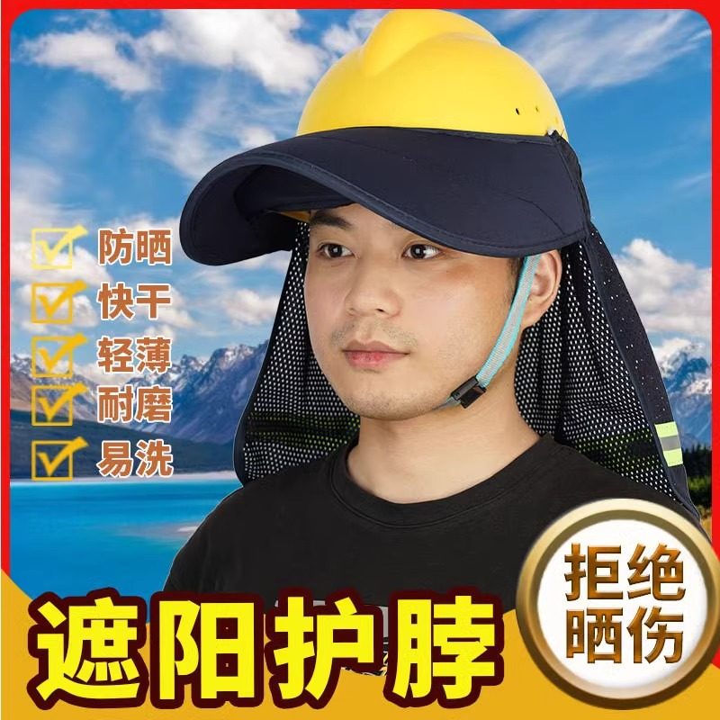 夏季工地工作标准安全帽防晒鸭舌款大帽沿防晒帽遮阳帽檐轻便加宽,摩托车/装备/配件,头盔饰配,淘宝优惠券,粉丝福利购,淘宝优惠卷