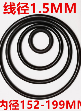 O型圈丁晴内径线径1.5*152/155/157/160/162/165/170/177/196/199