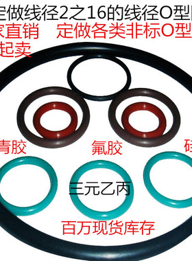 O型圈密封圈丁睛胶圈油封氟胶硅胶圈高压耐磨橡胶超大O型胶圈大全