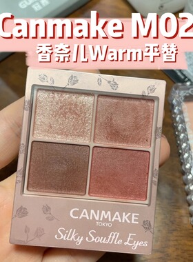 保税仓canmake/井田新品日本舒芙蕾四色眼影盘细腻日常珠光03 M06