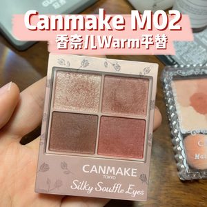 保税仓canmake/井田新品日本舒芙蕾四色眼影盘细腻日常珠光03 M06