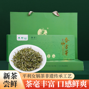春硒雪芽早春绿茶平利女娲茶一级茶叶口感鲜爽回甘礼盒装伴手礼