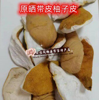 带表皮柚子皮梅县特产柚子皮沙田柚皮 未去皮柚子皮原始晒干500克