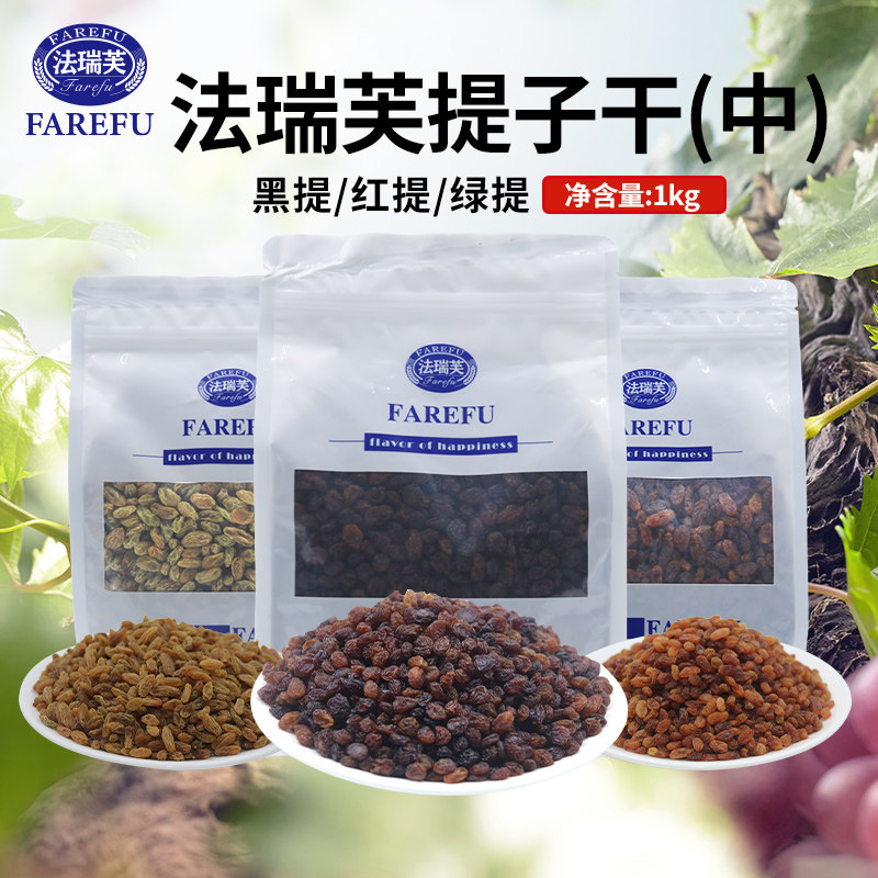 法瑞芙提子干无核免洗烘焙原料图片