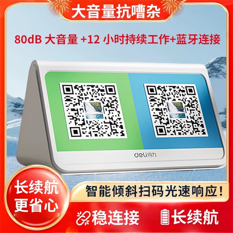 得力微信支付宝收款语音播报器