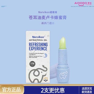 新西兰Norvikon诺维肯苍耳油麦卢卡蜂蜜膏鼻膏护鼻膏鼻腔清道夫