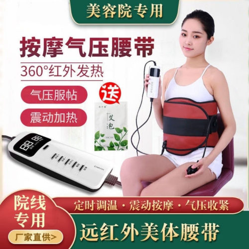 中红减肥带震动加热腰带美容院排湿排寒瘦身收腹燃脂暖宫肚子发热