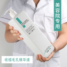 美容院专用毛孔粗大收缩修复精华液鼻头黑头导出液仪器凝胶500ml