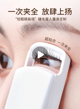 YOKO电热睫毛夹卷翘持久定型电动加热2025新款二代恒温加热烫卷