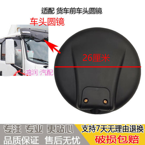适用于江西五十铃庆铃铃界6X4五十铃EVC61前车头圆镜下视照地镜子
