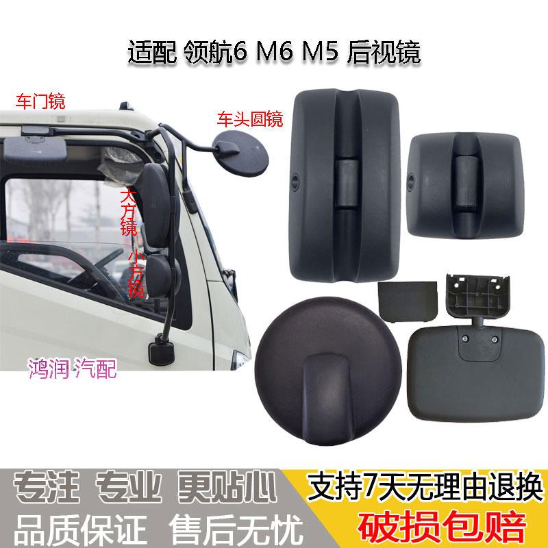 适配福田时代领航6 M4 M5 M6倒车镜后视反光镜车头圆镜照地右门镜