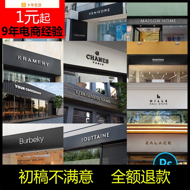 东边高级店铺门头店面企业LOGO效果图展示PSD智能贴图样机设计素