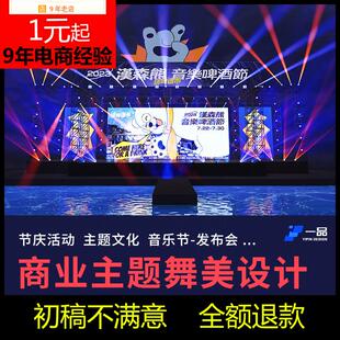 七彩舞美3d效果图制作公司发布会年会节日庆典音乐节大型活动舞台