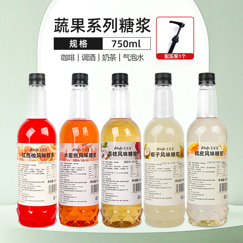 红西柚水蜜桃草莓橘皮蓝柑风味糖浆咖啡拿铁鸡尾酒调酒奶茶茶饮