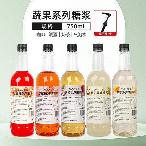 红西柚水蜜桃糖浆咖啡奶茶鸡尾酒