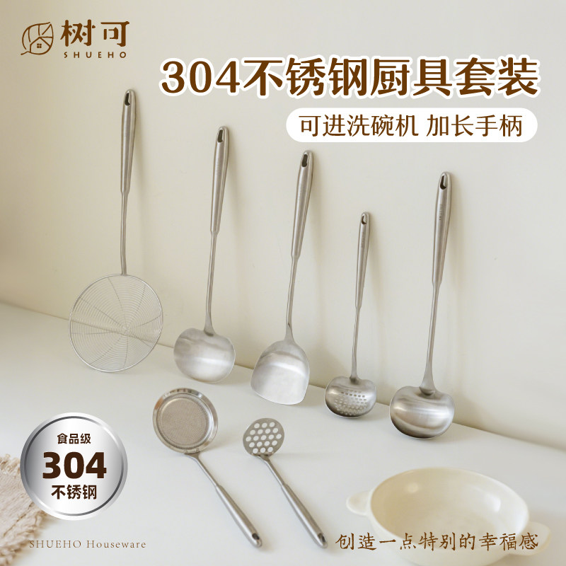 树可304不锈钢锅铲家用炒菜勺铲汤勺漏勺过滤网勺加长厨具套装