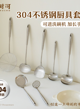 树可304不锈钢锅铲家用炒菜勺铲汤勺漏勺过滤网勺加长厨具套装