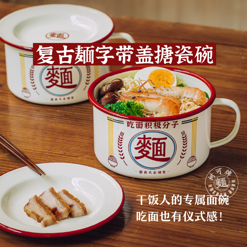 树可复古麵字大容量带盖泡面碗