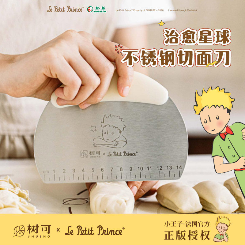 树可小王子治愈星球切面刀食品级不锈钢面食肠粉烘焙工具刮板面包