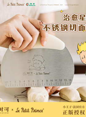 树可小王子治愈星球切面刀食品级不锈钢面食肠粉烘焙工具刮板面包