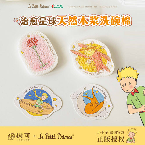 树可小王子木浆洗碗海绵刷百洁布