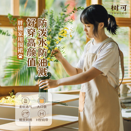 树可胖橘家用围裙厨房防水防油做饭高颜值可爱洋气年轻款大口袋