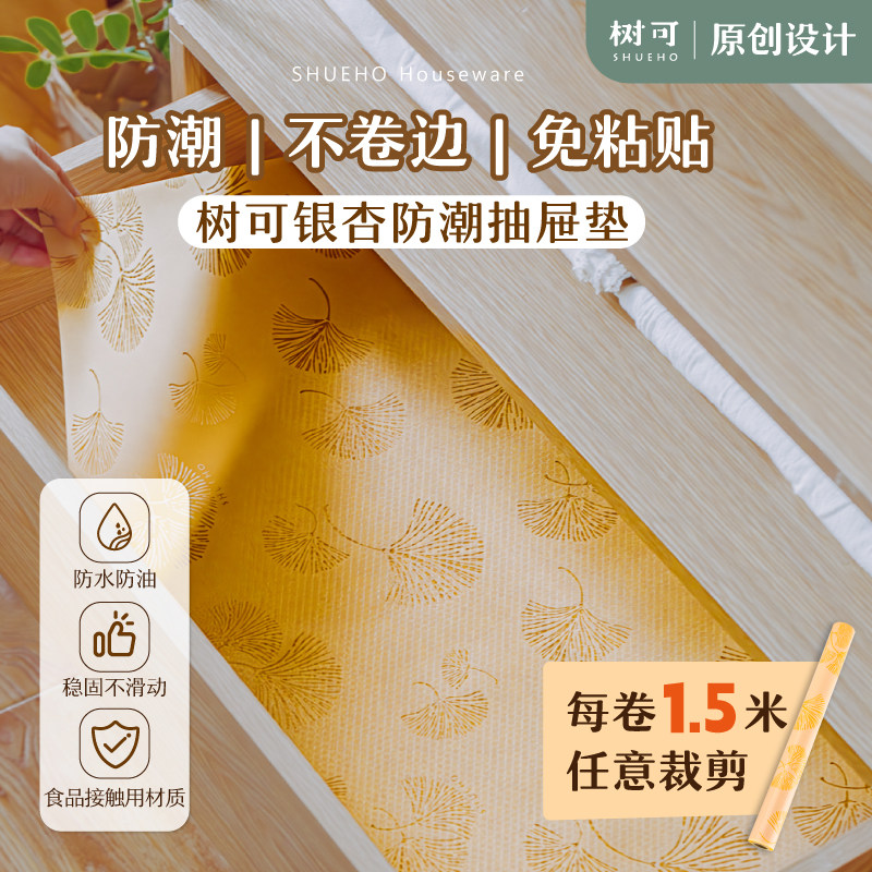 树可银杏防潮垫家用抽屉垫纸鞋柜衣柜厨房柜子加厚防滑垫子防水垫